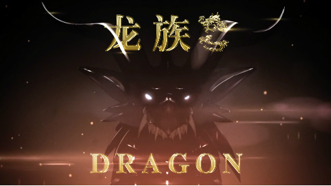 【电影伪预告】龙族